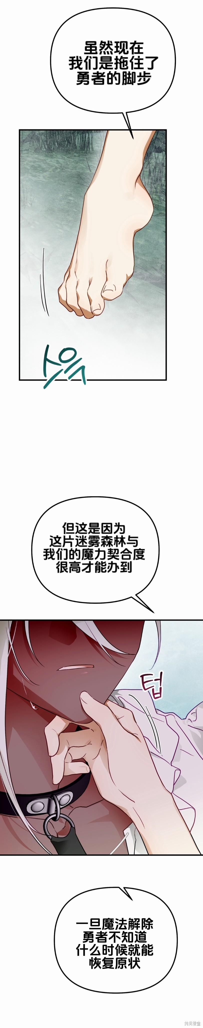 与魔族结合的勇者大人第10话在线观看 - 第4张