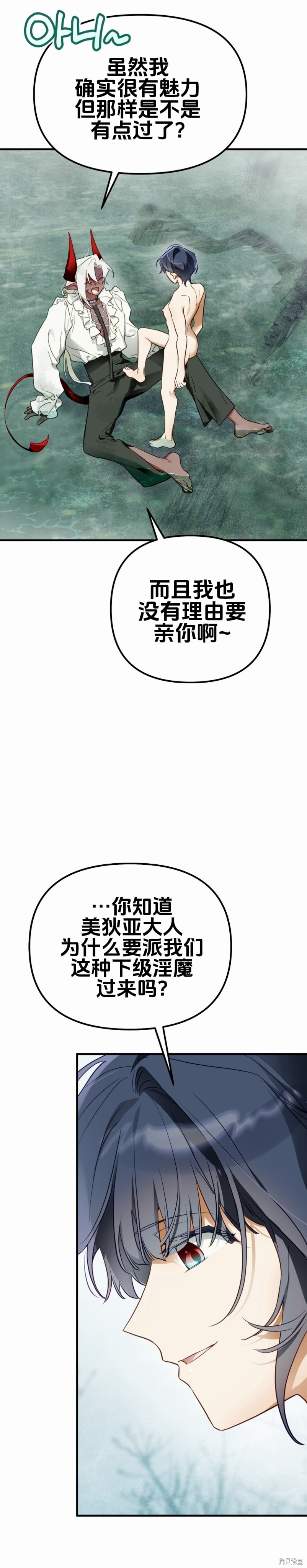 与魔族结合的勇者大人第10话在线观看 - 第2张