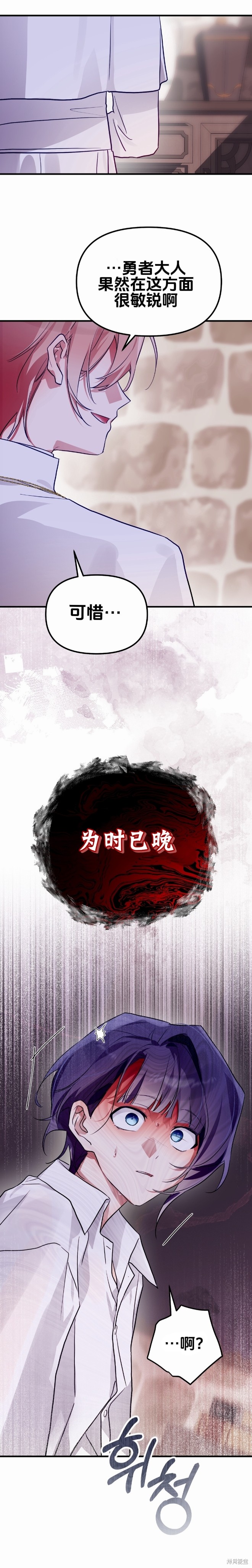 与魔族结合的勇者大人第11话在线观看 - 第37张