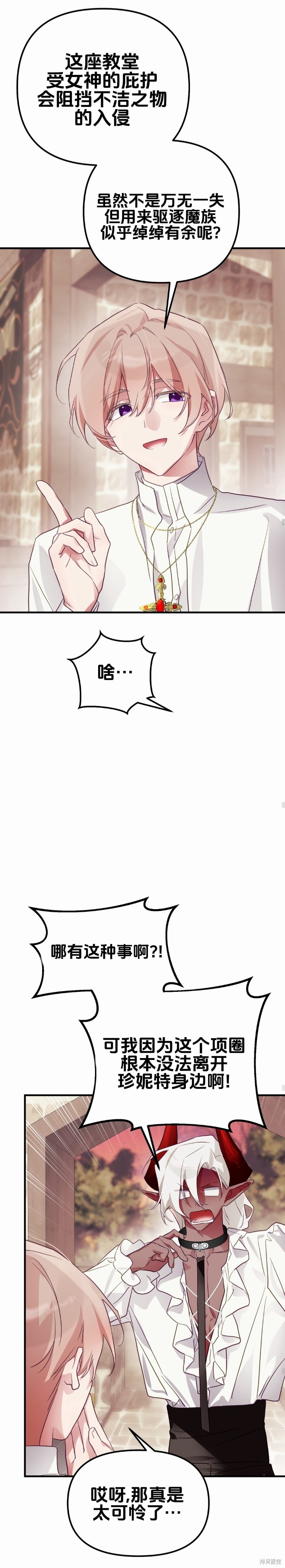 与魔族结合的勇者大人第11话在线观看 - 第19张