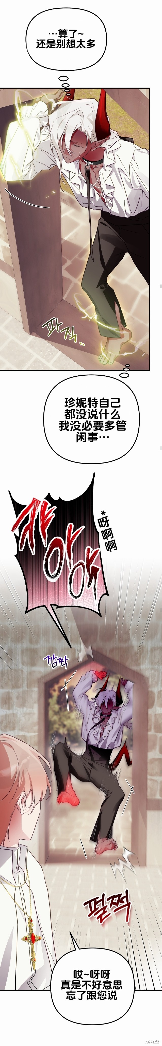 与魔族结合的勇者大人第11话在线观看 - 第18张