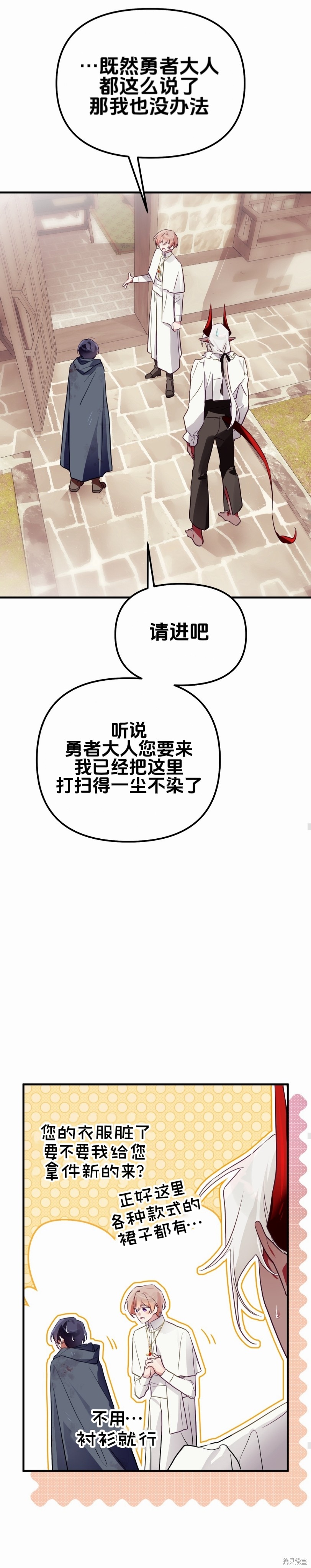 与魔族结合的勇者大人第11话在线观看 - 第16张