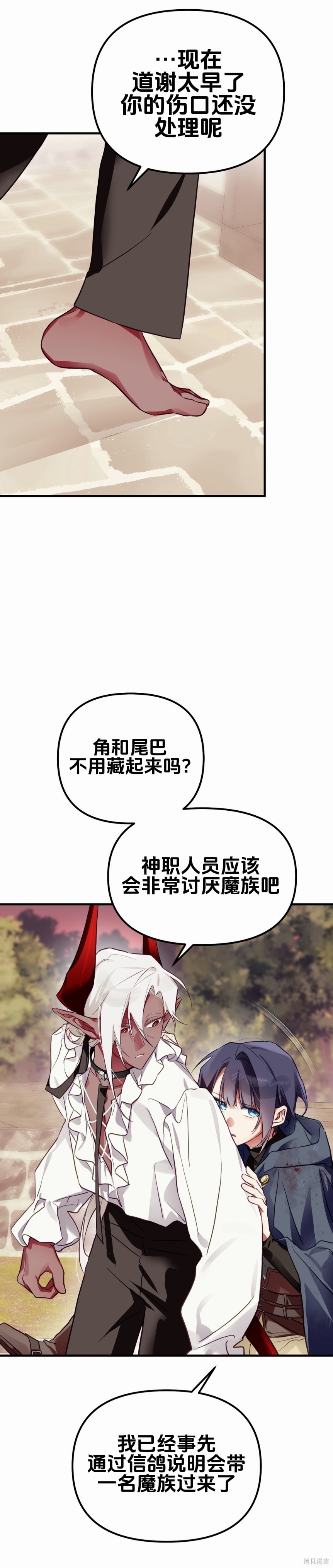 与魔族结合的勇者大人第11话在线观看 - 第7张