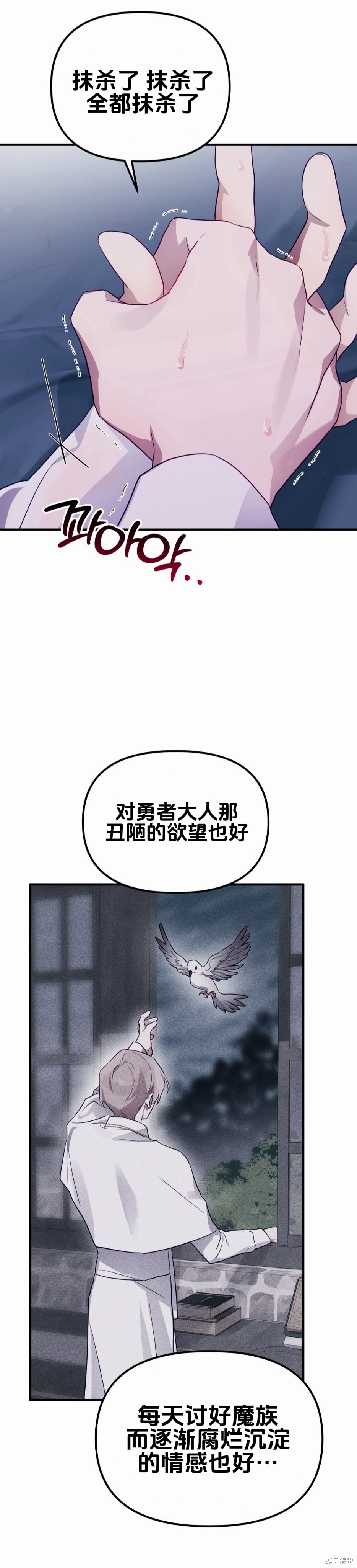 与魔族结合的勇者大人第12话在线观看 - 第37张