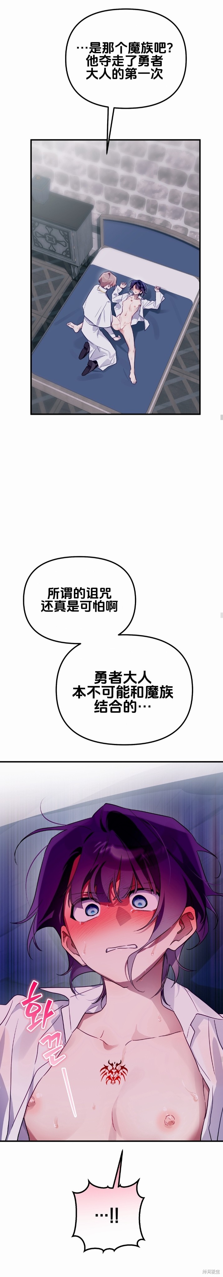 与魔族结合的勇者大人第12话在线观看 - 第23张