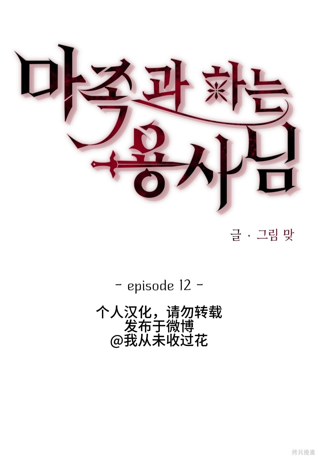 与魔族结合的勇者大人第12话在线观看 - 第8张