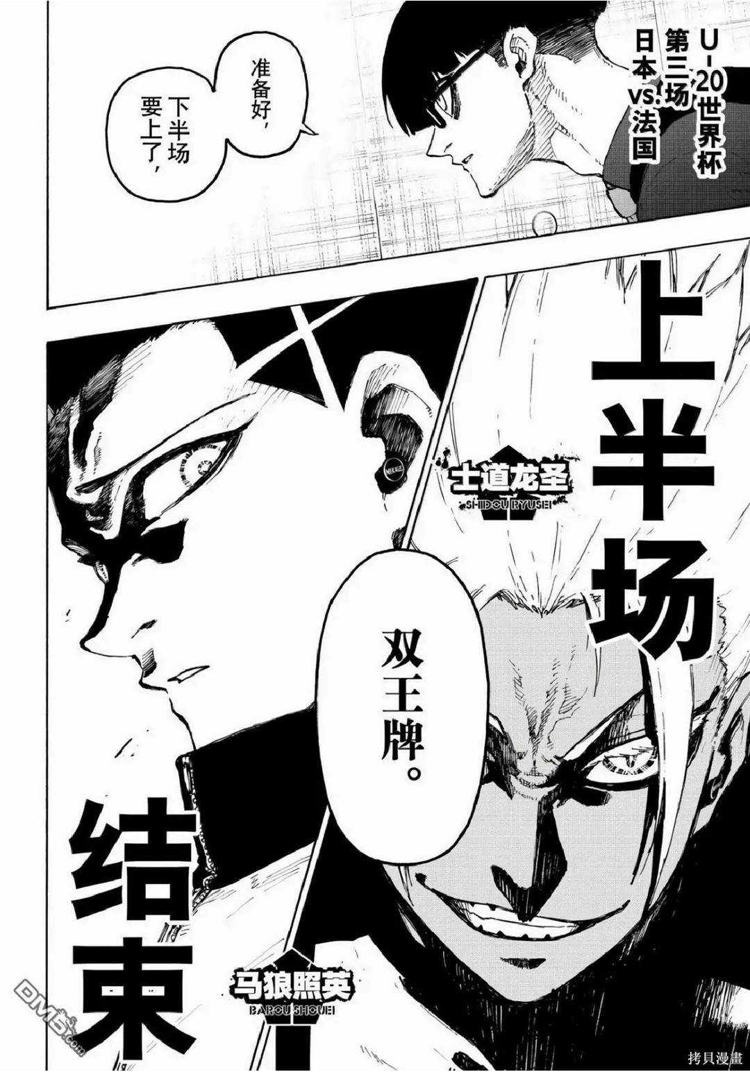 BLUE LOCK第338话在线观看 - 第16张