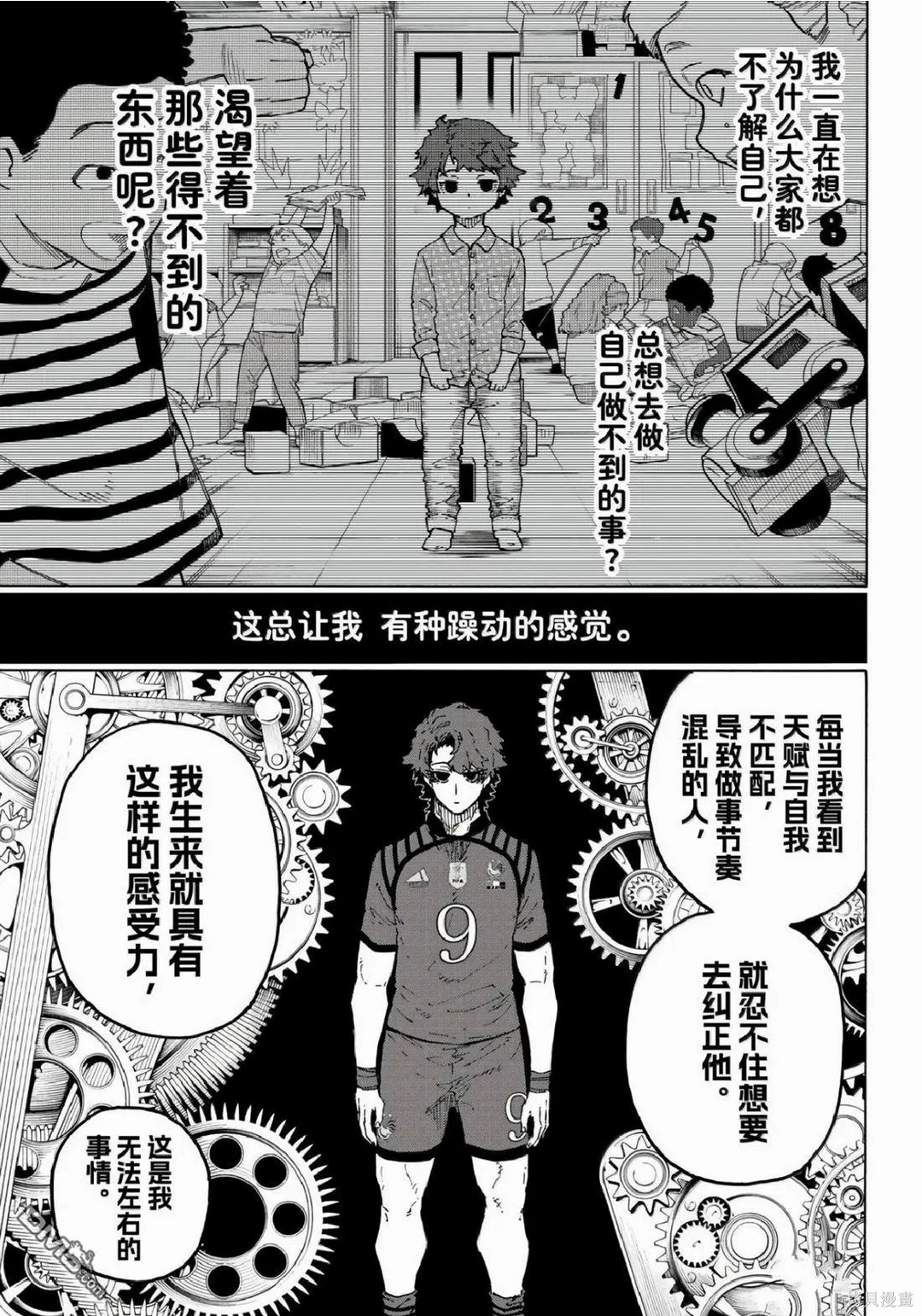 BLUE LOCK第338话在线观看 - 第5张