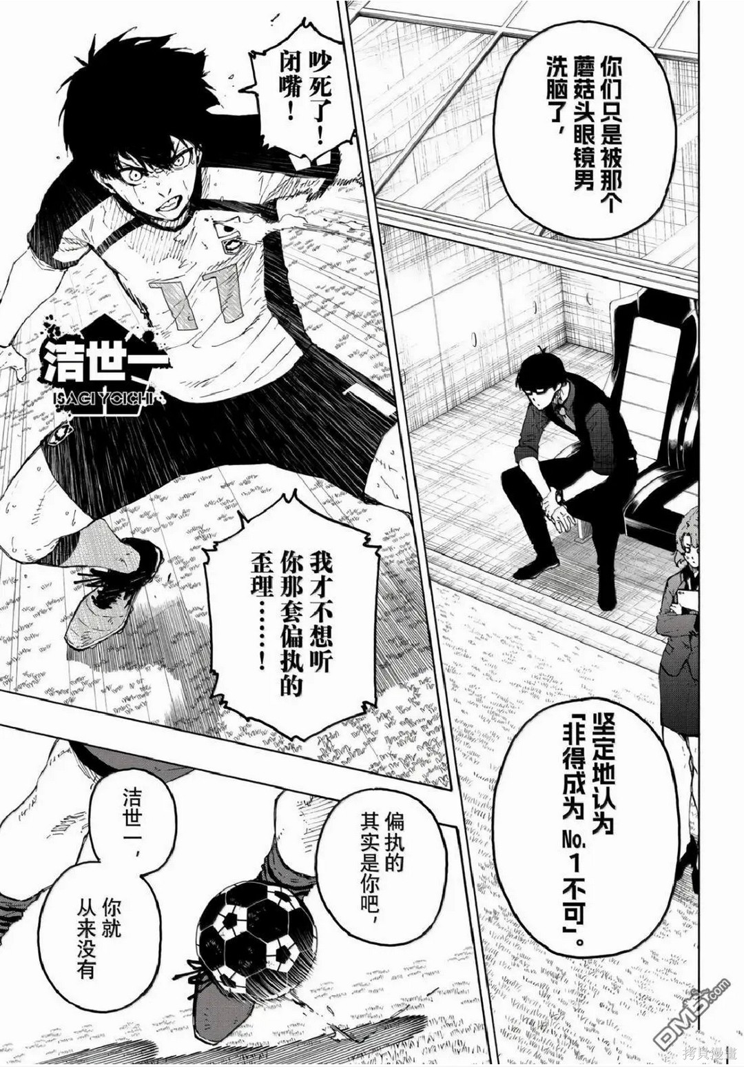 BLUE LOCK第338话在线观看 - 第3张