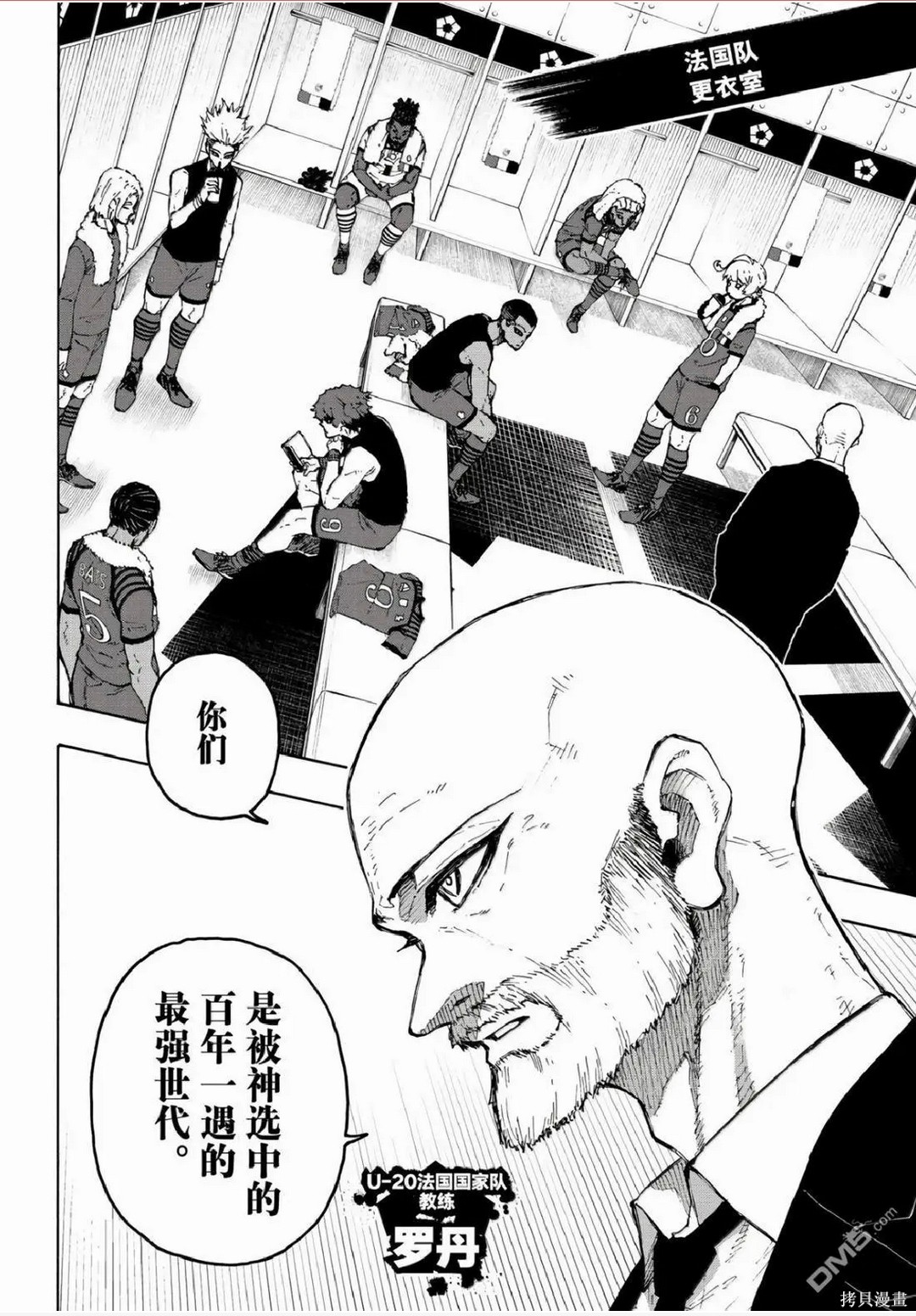 BLUE LOCK第339话在线观看 - 第12张