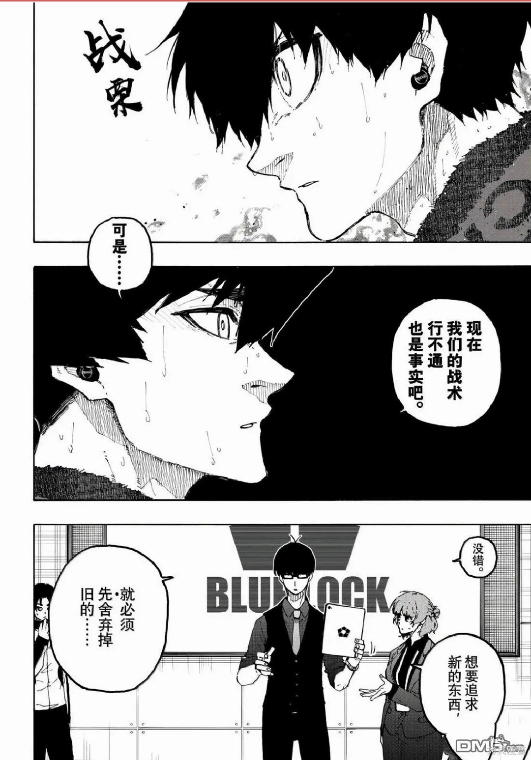 BLUE LOCK第339话在线观看 - 第10张