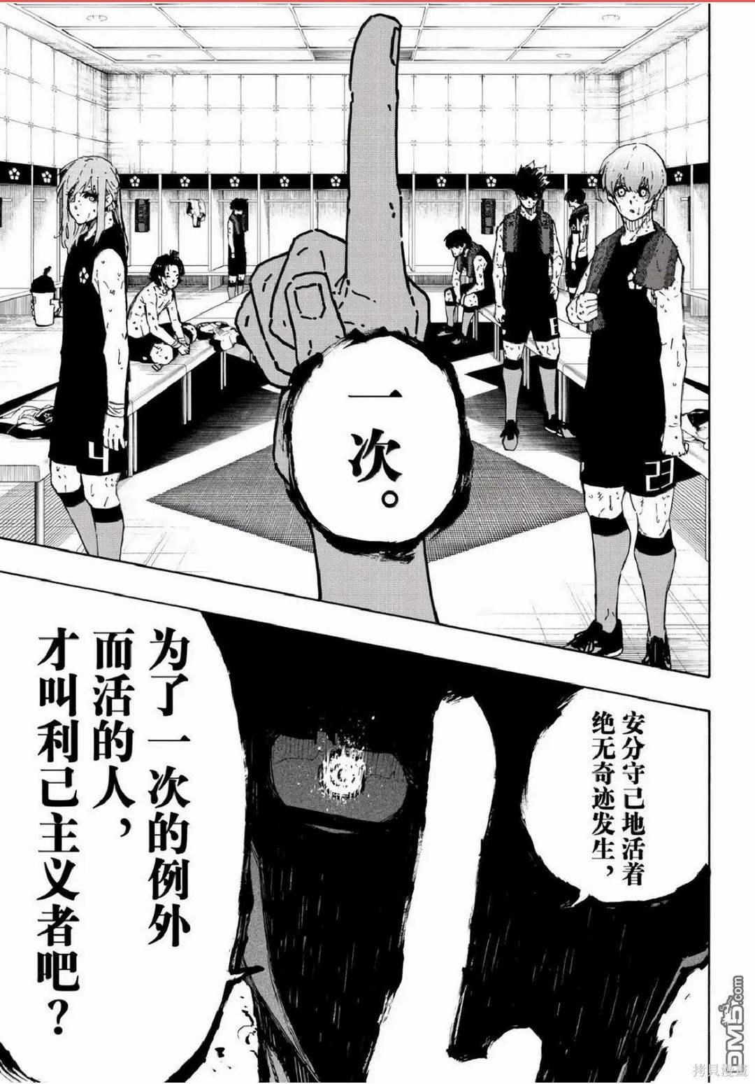 BLUE LOCK第339话在线观看 - 第9张