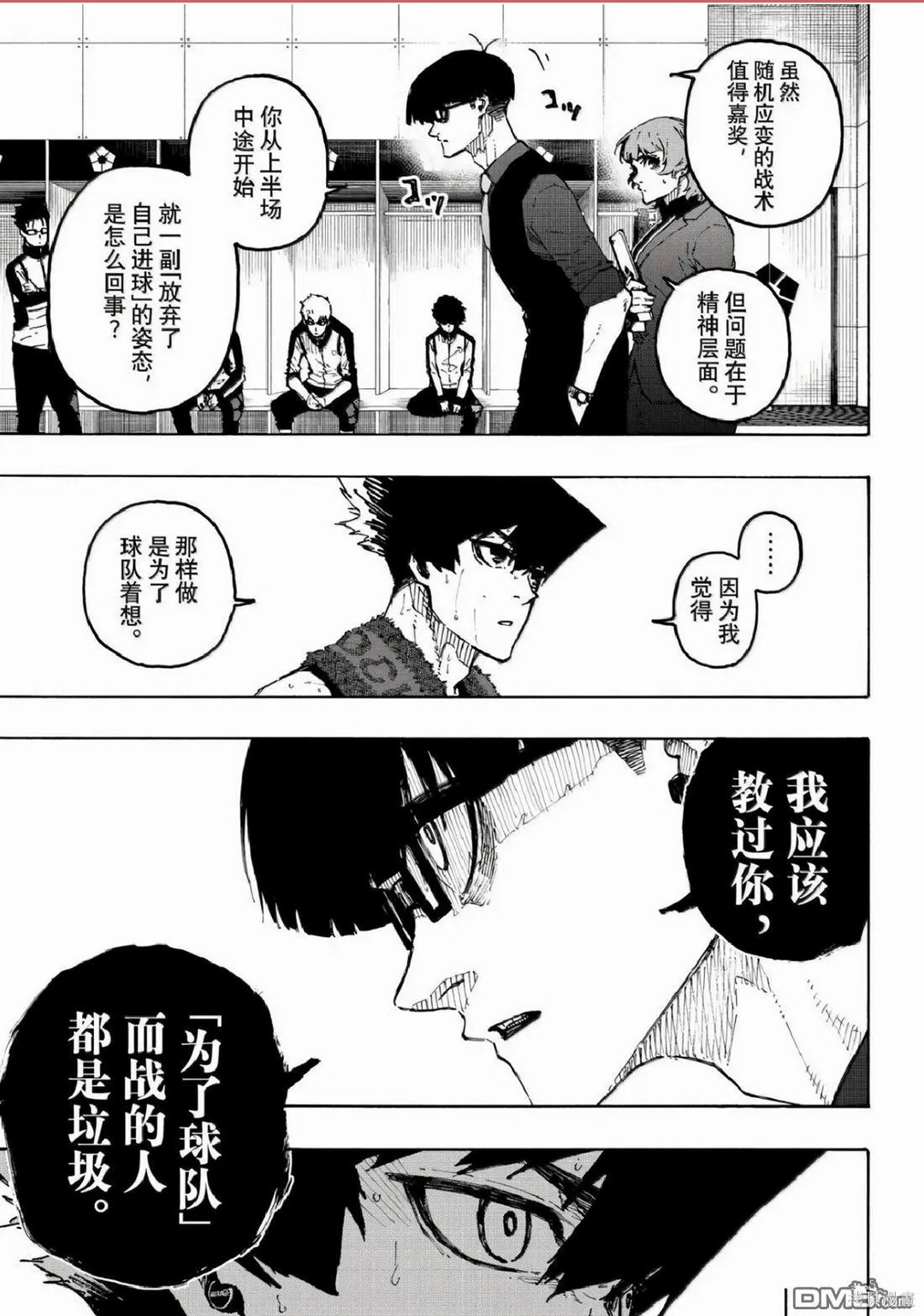 BLUE LOCK第339话在线观看 - 第5张