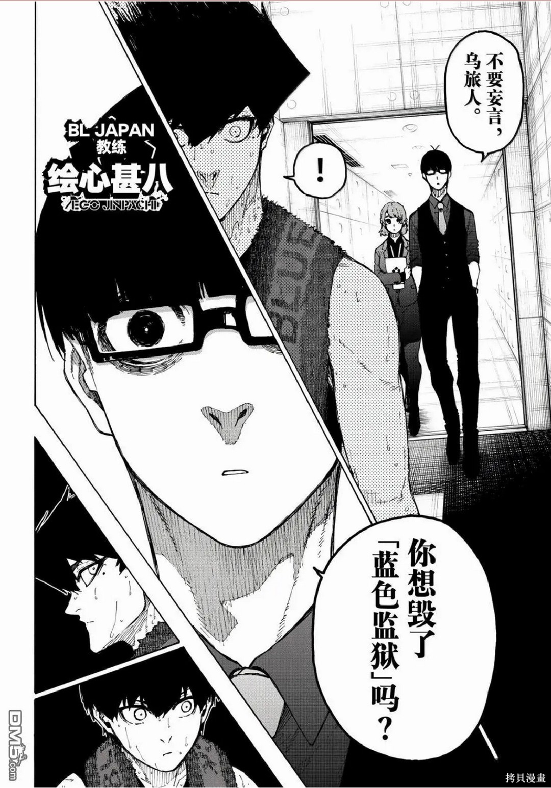 BLUE LOCK第339话在线观看 - 第4张