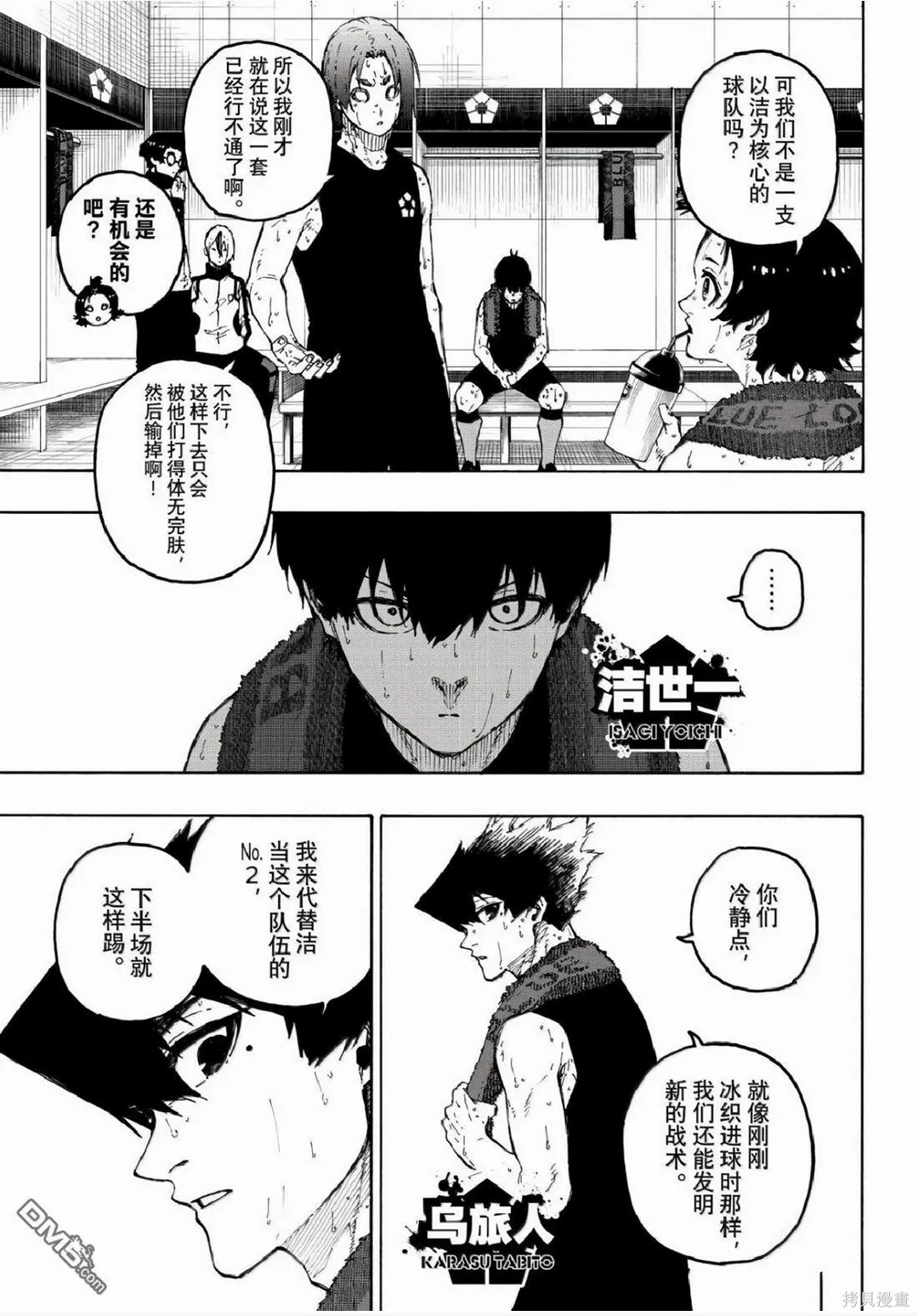 BLUE LOCK第339话在线观看 - 第3张
