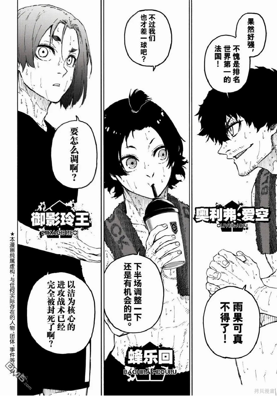 BLUE LOCK第339话在线观看 - 第2张