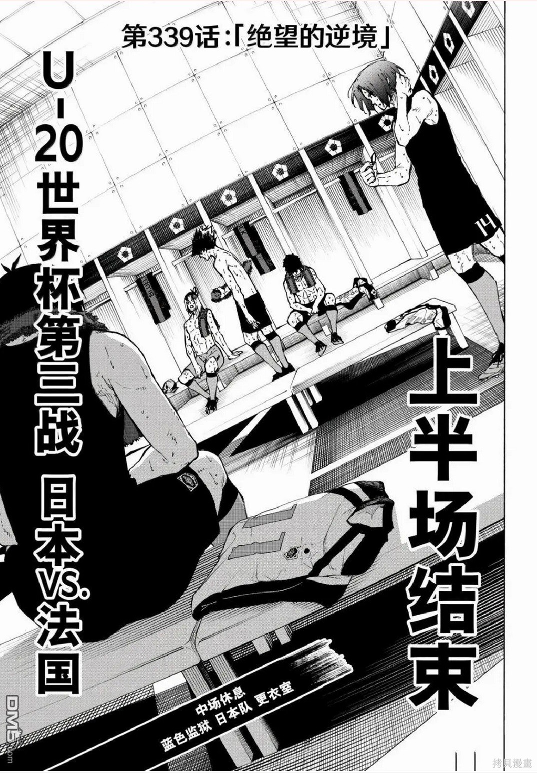 BLUE LOCK第339话在线观看 - 第1张