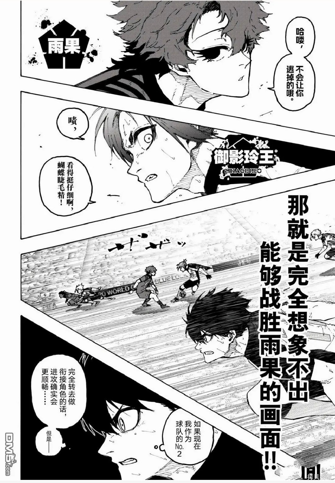 BLUE LOCK第341话在线观看 - 第8张