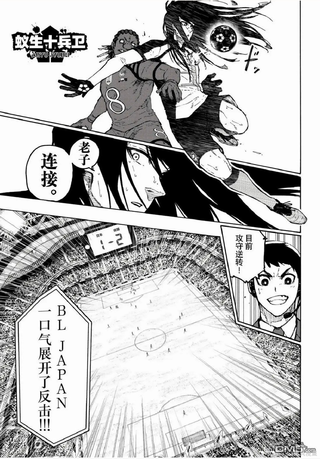 BLUE LOCK第341话在线观看 - 第5张