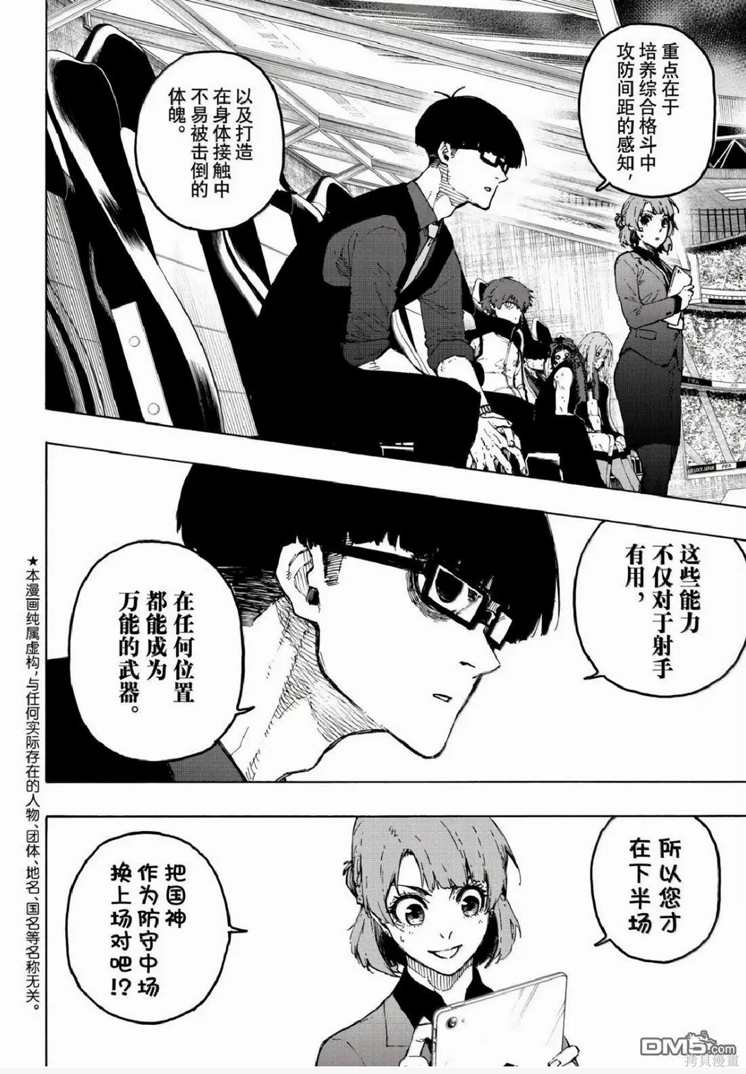 BLUE LOCK第341话在线观看 - 第2张