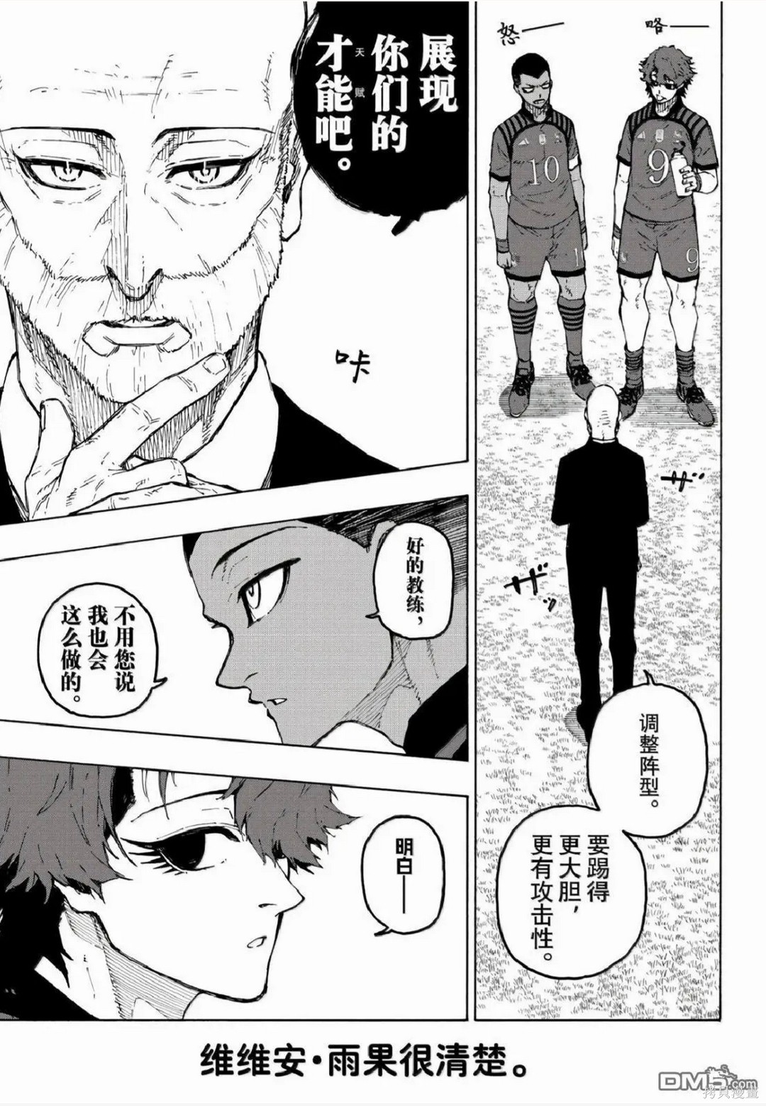 BLUE LOCK第342话在线观看 - 第16张