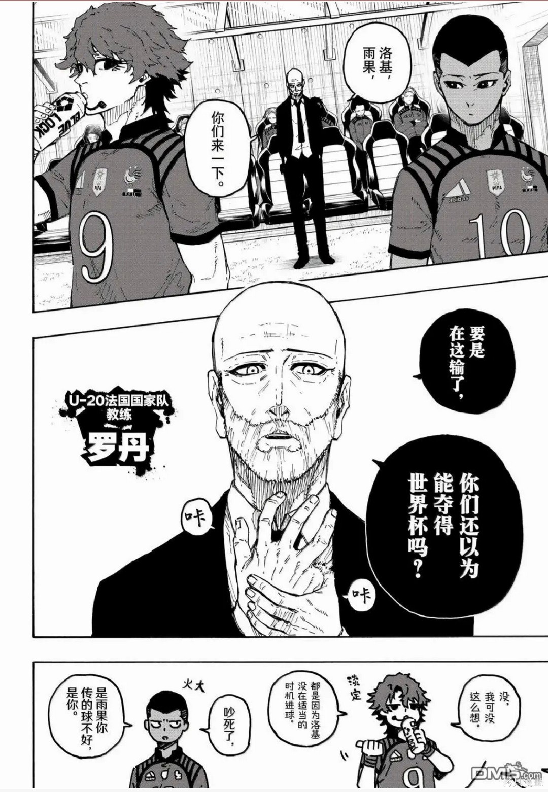 BLUE LOCK第342话在线观看 - 第15张