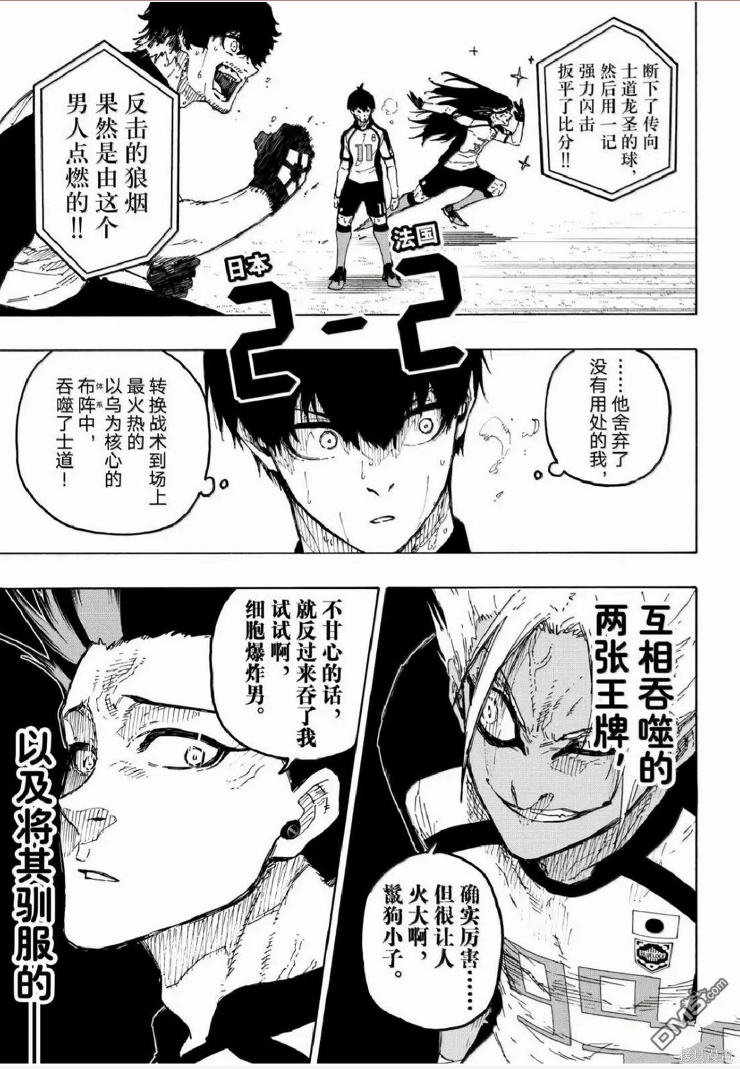 BLUE LOCK第342话在线观看 - 第13张