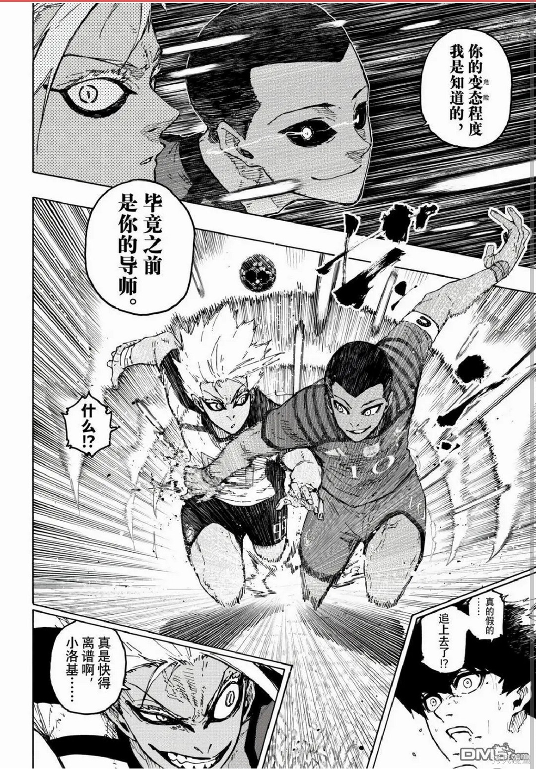 BLUE LOCK第342话在线观看 - 第8张
