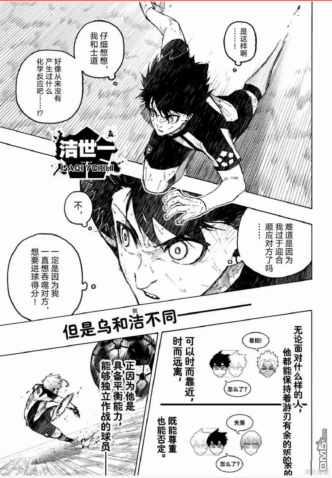 BLUE LOCK第342话在线观看 - 第5张