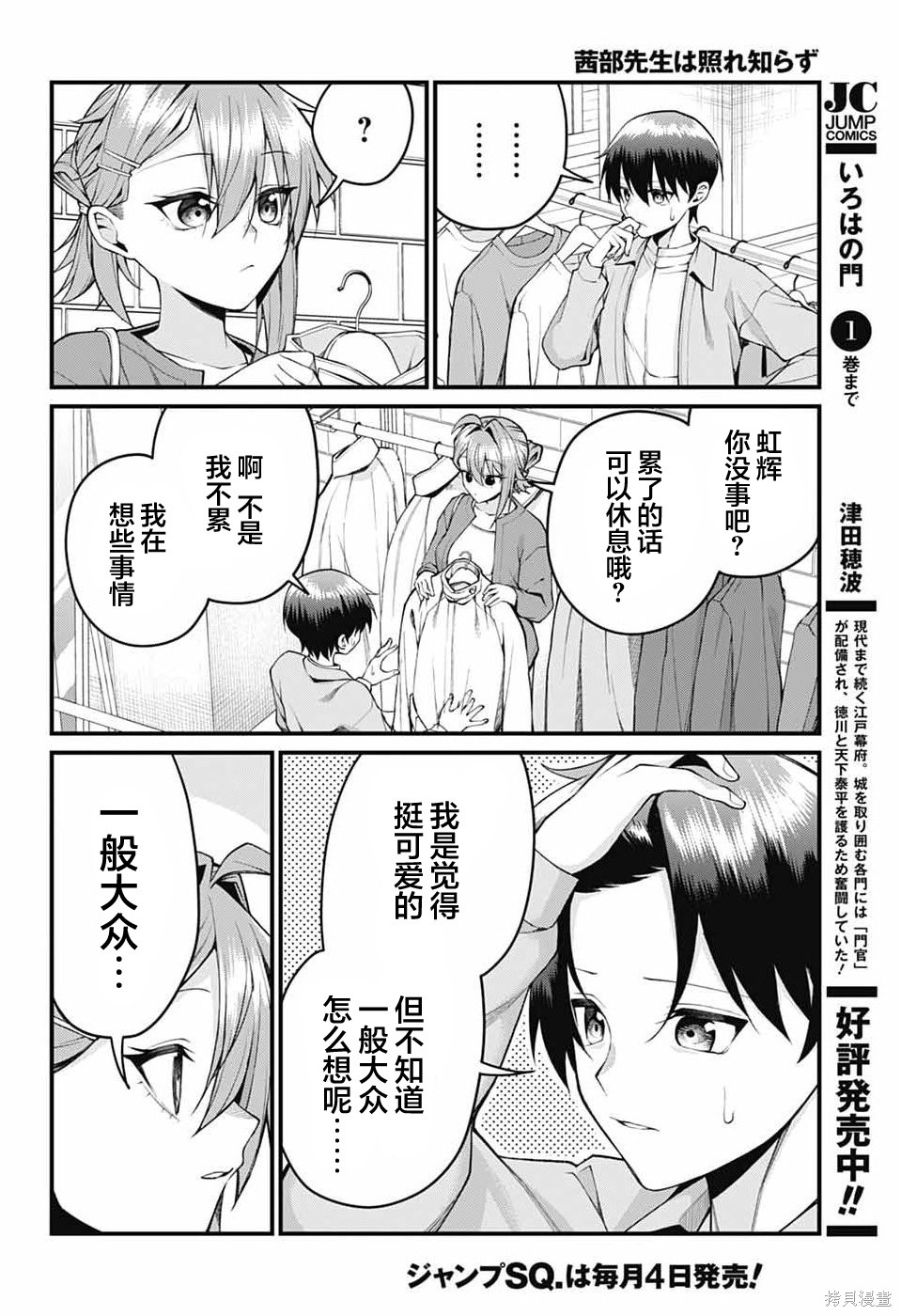 茜部老师不会害羞第54话在线观看 - 第11张