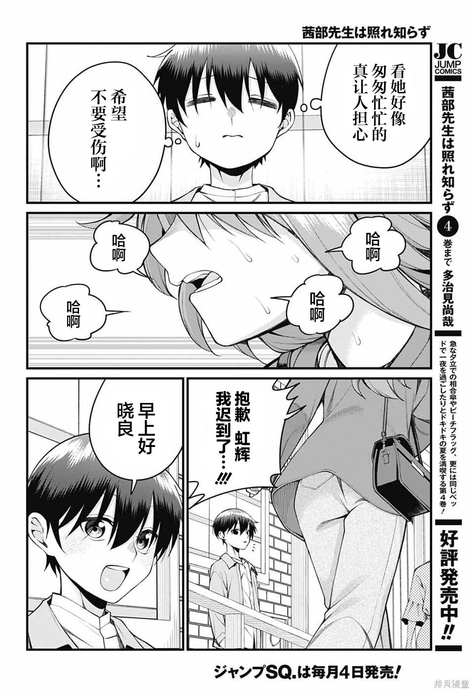 茜部老师不会害羞第54话在线观看 - 第3张