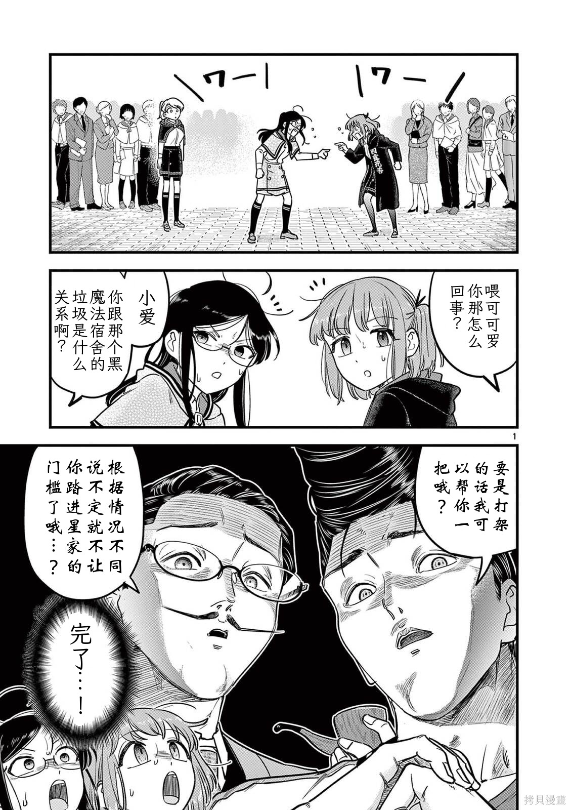 黑魔法宿舍的三恶人第40话机翻在线观看 - 第18张