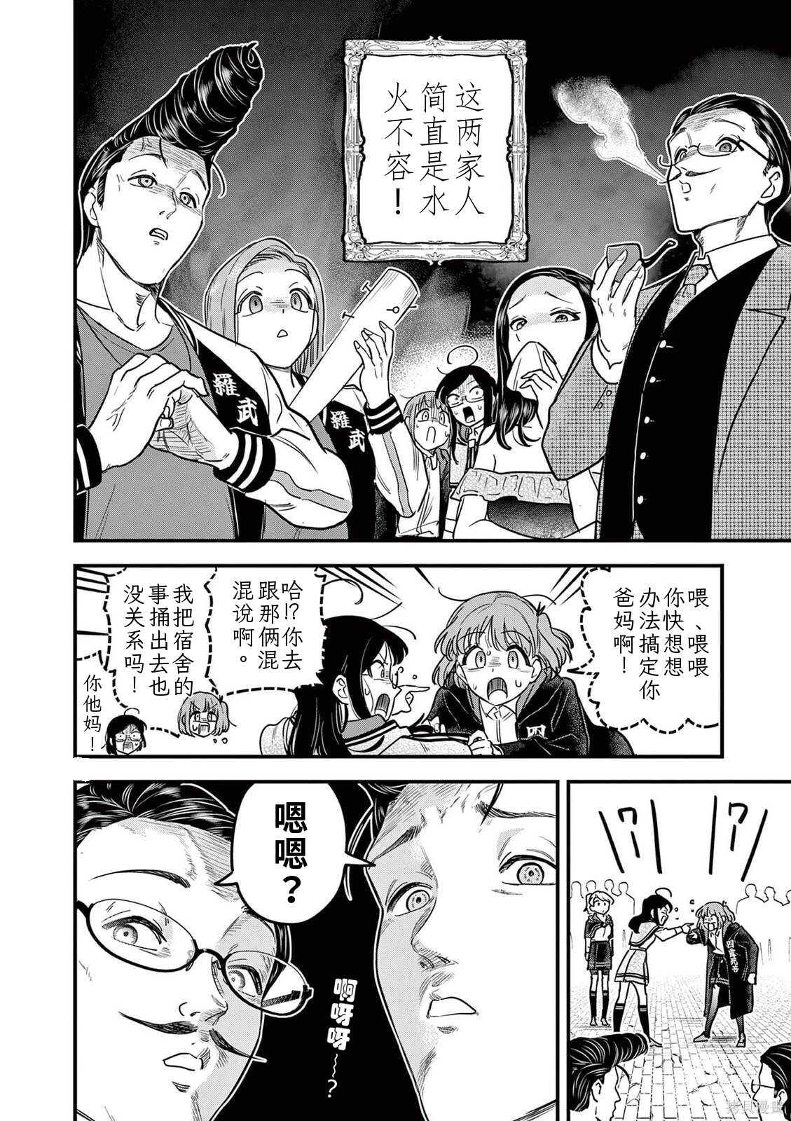 黑魔法宿舍的三恶人第40话机翻在线观看 - 第17张