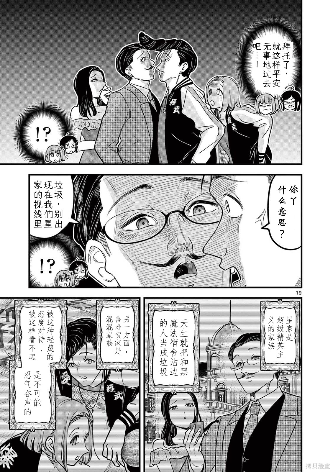 黑魔法宿舍的三恶人第40话机翻在线观看 - 第16张