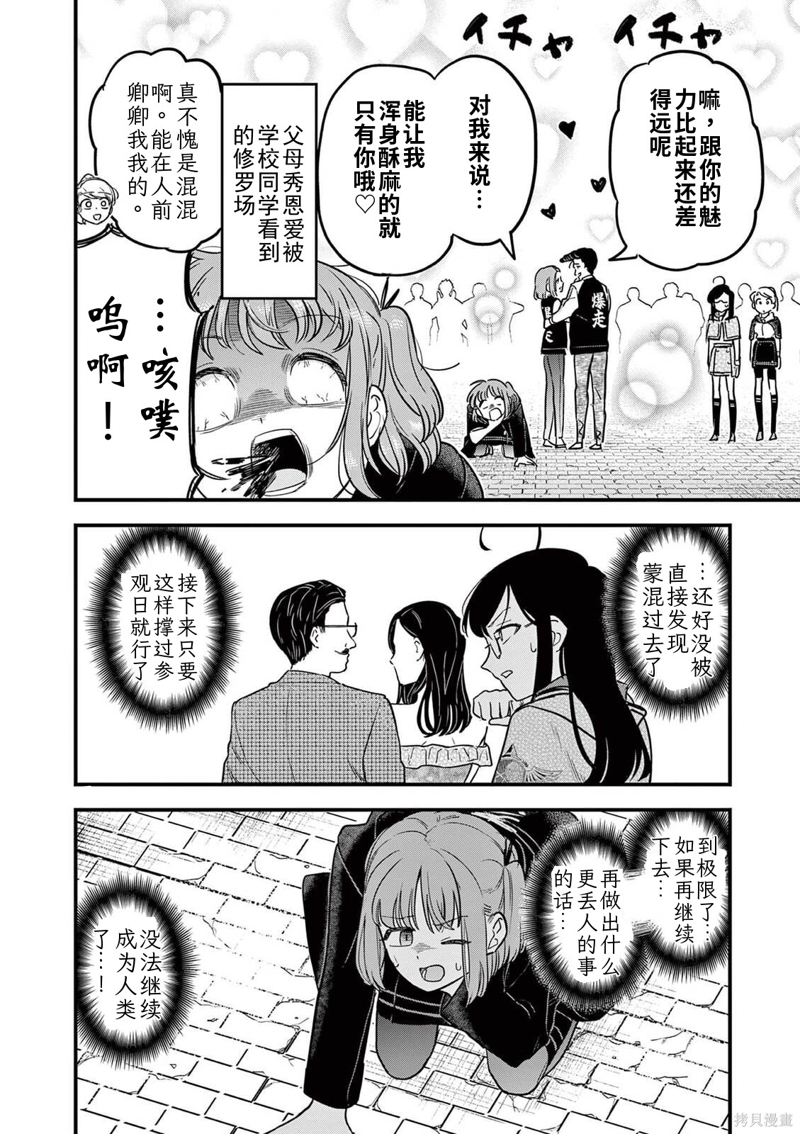 黑魔法宿舍的三恶人第40话机翻在线观看 - 第15张