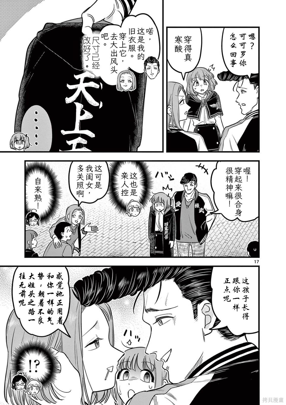 黑魔法宿舍的三恶人第40话机翻在线观看 - 第14张