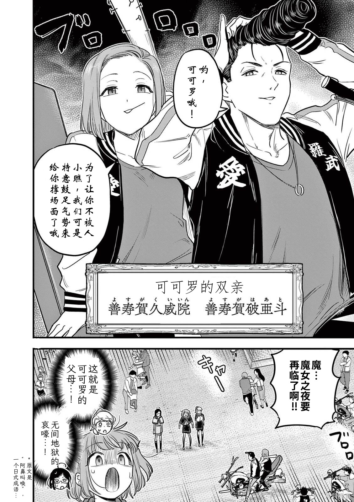 黑魔法宿舍的三恶人第40话机翻在线观看 - 第13张
