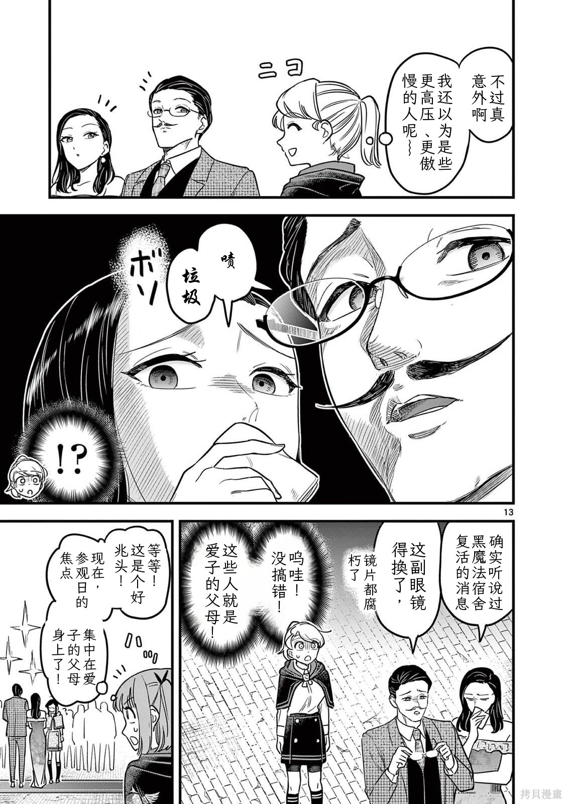 黑魔法宿舍的三恶人第40话机翻在线观看 - 第11张