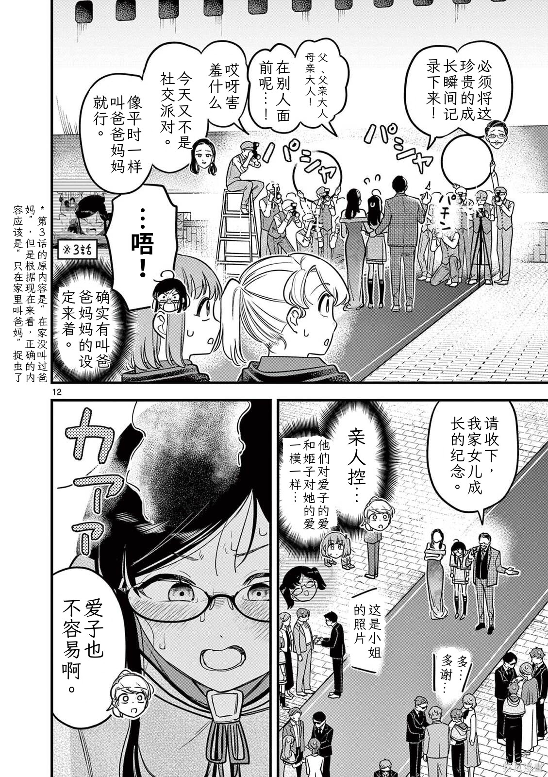 黑魔法宿舍的三恶人第40话机翻在线观看 - 第10张