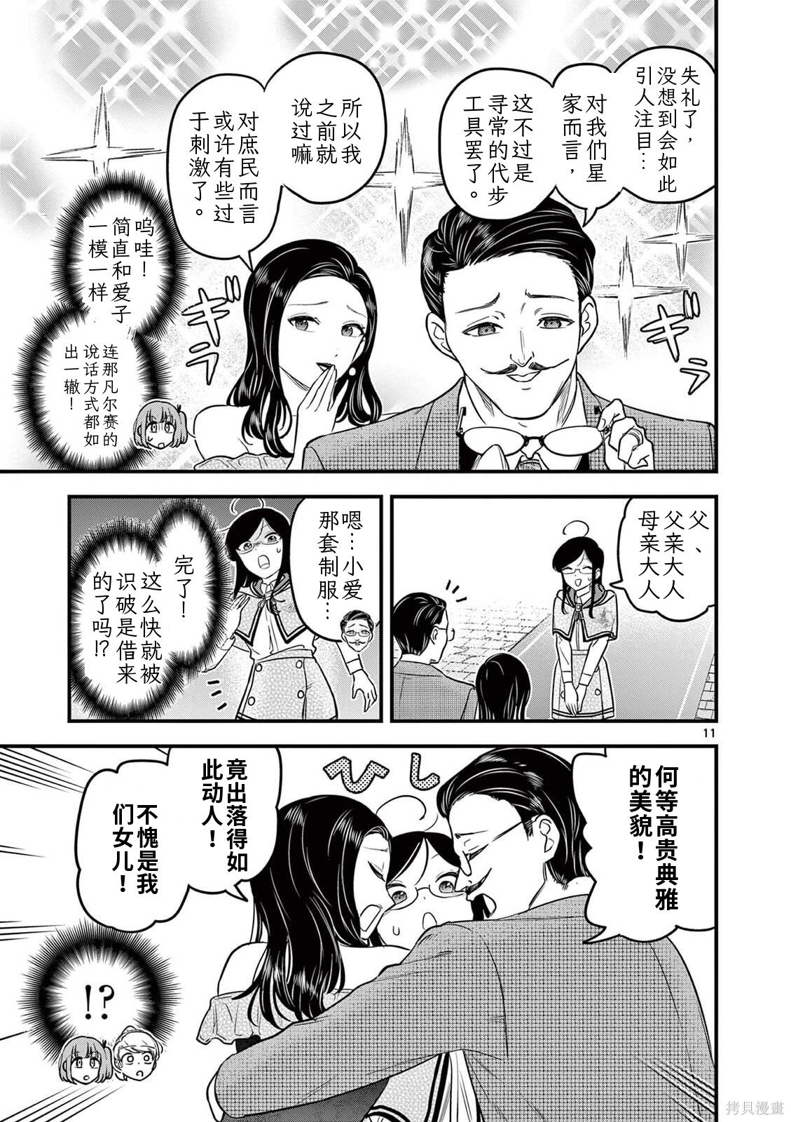 黑魔法宿舍的三恶人第40话机翻在线观看 - 第9张