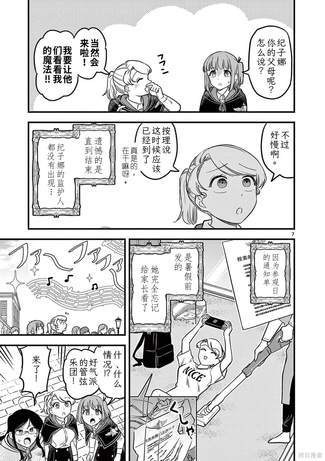 黑魔法宿舍的三恶人第40话机翻在线观看 - 第6张