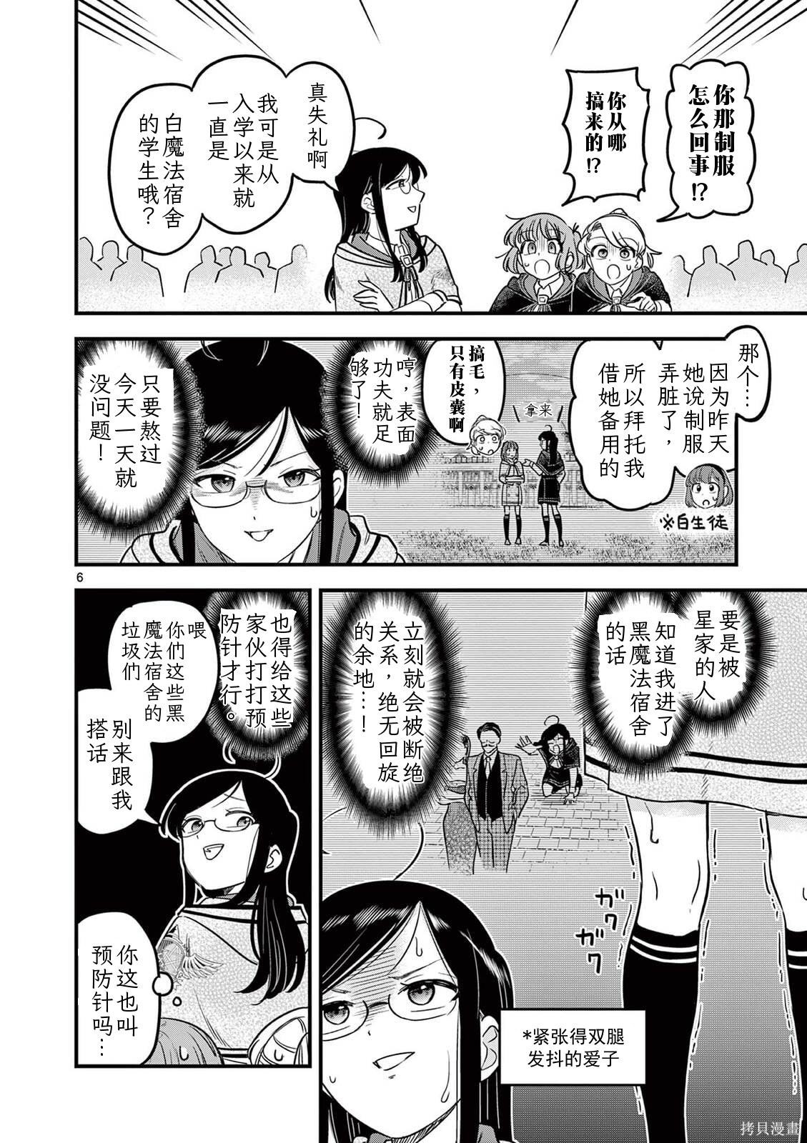 黑魔法宿舍的三恶人第40话机翻在线观看 - 第5张