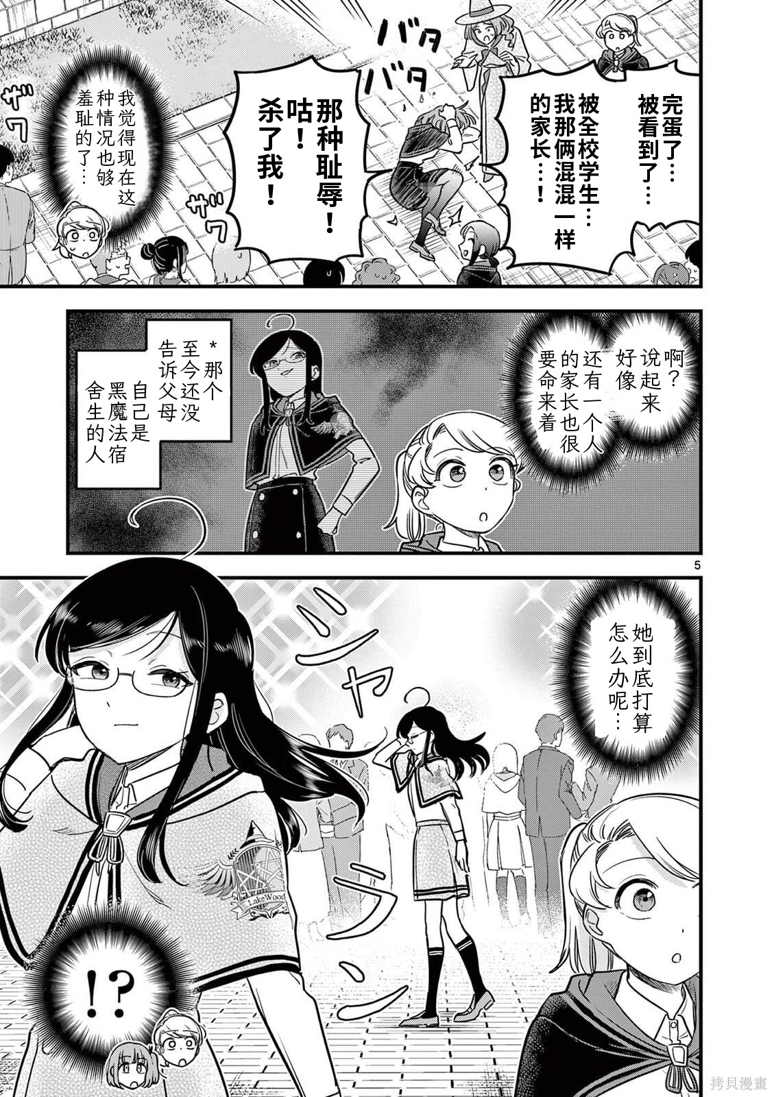 黑魔法宿舍的三恶人第40话机翻在线观看 - 第4张