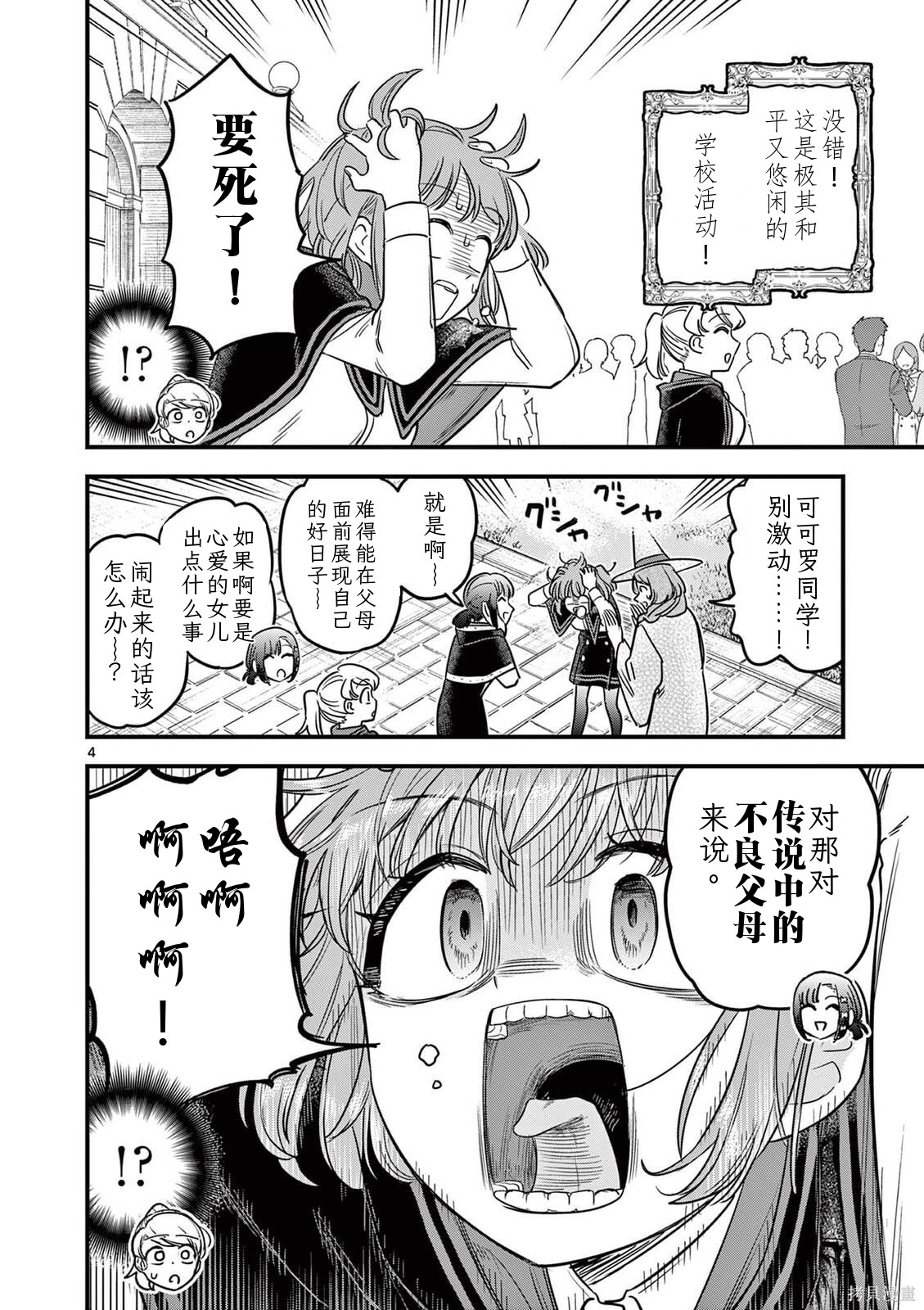 黑魔法宿舍的三恶人第40话机翻在线观看 - 第3张