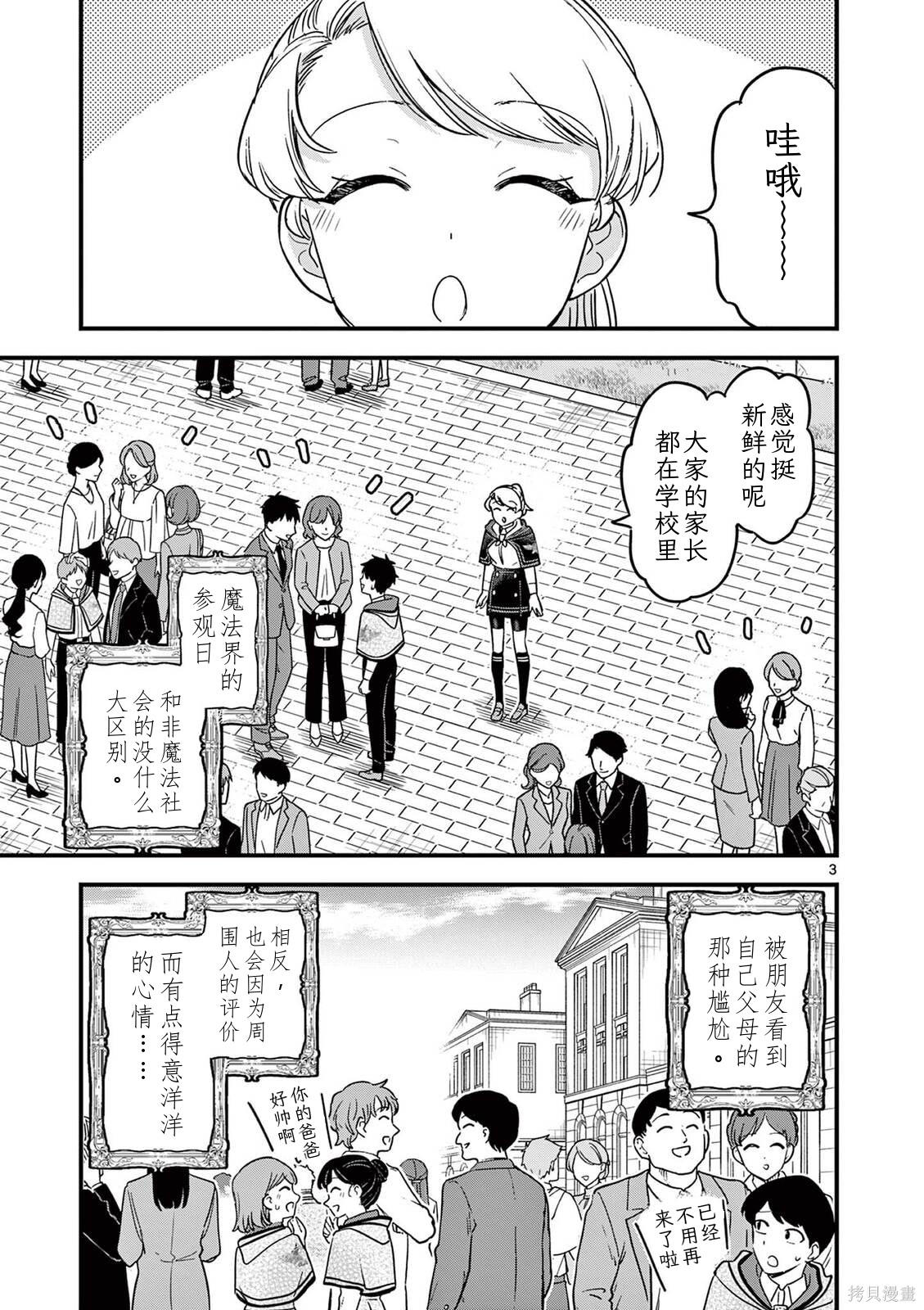 黑魔法宿舍的三恶人第40话机翻在线观看 - 第2张