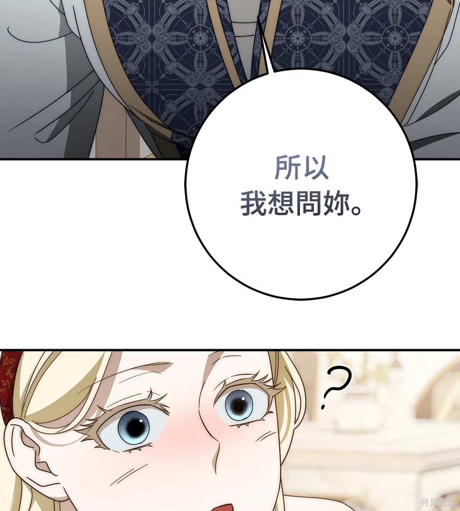 幸存王女的微笑之谜第91话在线观看 - 第171张