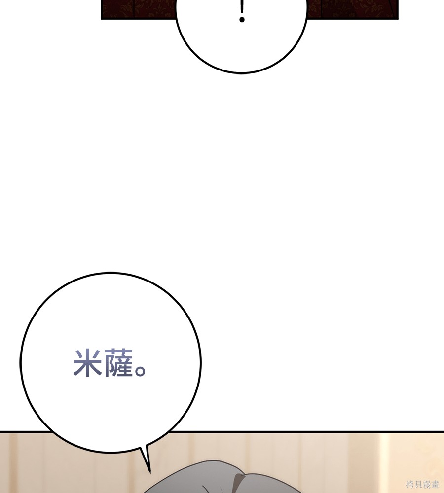 幸存王女的微笑之谜第91话在线观看 - 第169张