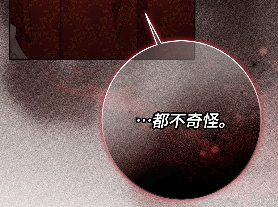 幸存王女的微笑之谜第91话在线观看 - 第166张