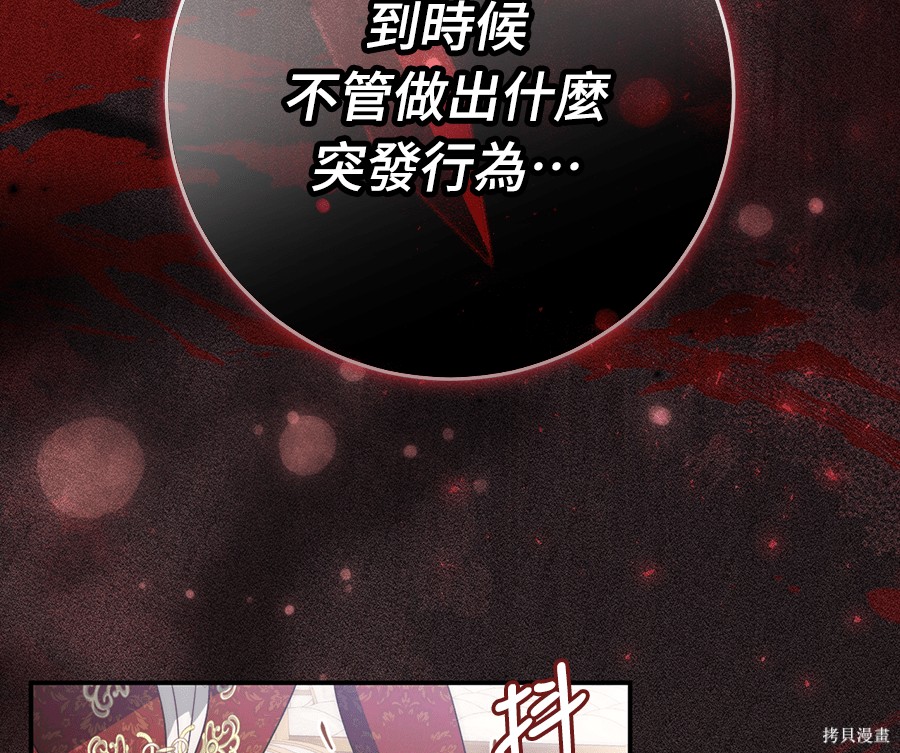 幸存王女的微笑之谜第91话在线观看 - 第164张