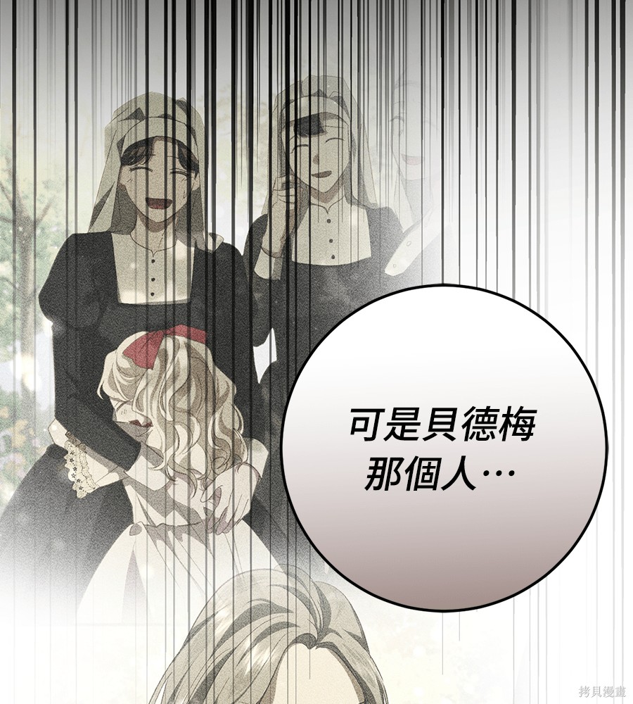 幸存王女的微笑之谜第91话在线观看 - 第158张